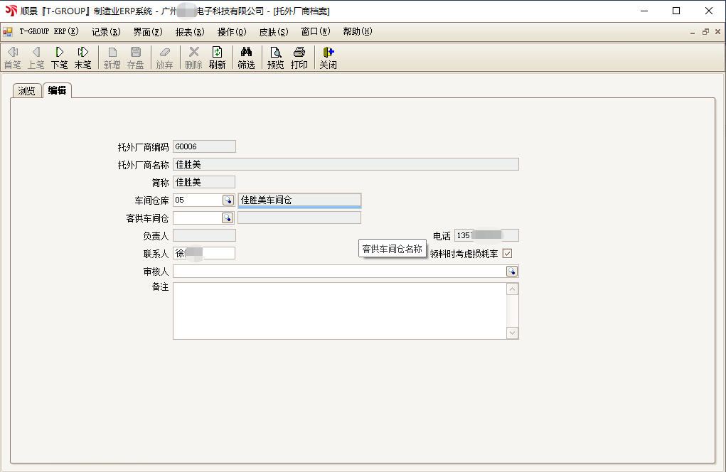 顺景T-GROUP 爱游戏网页版-爱游戏aiyouxi（中国）亮点功能WIP仓应用实务介绍